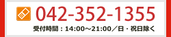 無料体験授業・資料請求・お問い合わせ